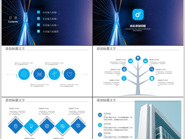 云计算互联网商务智能科技大数据PPT模板