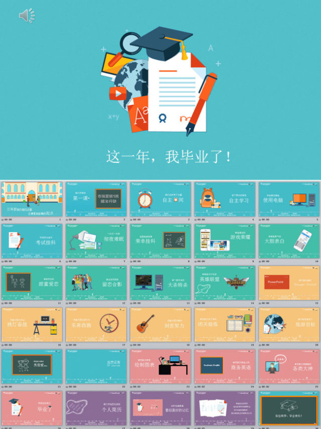 班级毕业聚会卡通动画ppt模板 班级毕业聚会卡通动画ppt模板