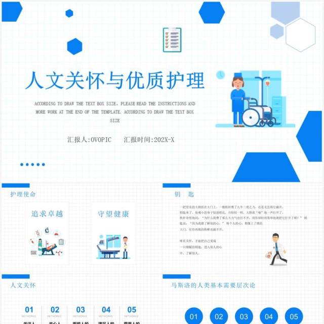 蓝色护理培训人文关怀与优质护理PPT模板 蓝色护理培训人文关怀与优质护理PPT模板