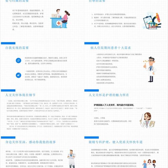 蓝色护理培训人文关怀与优质护理PPT模板 蓝色护理培训人文关怀与优质护理PPT模板