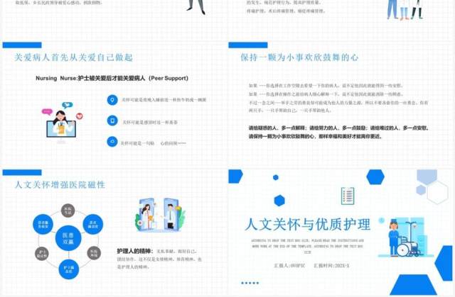 蓝色护理培训人文关怀与优质护理PPT模板 蓝色护理培训人文关怀与优质护理PPT模板