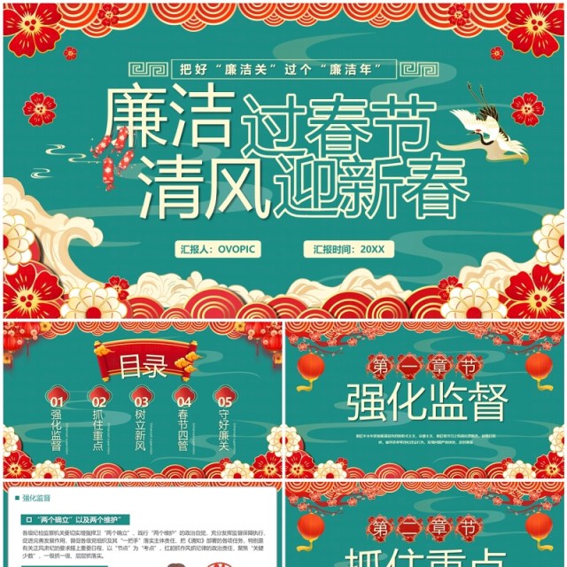 绿色中国风廉洁过春节清风迎新春PPT模板 绿色中国风廉洁过春节清风迎新春PPT模板