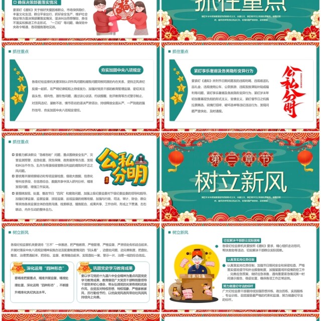 绿色中国风廉洁过春节清风迎新春PPT模板 绿色中国风廉洁过春节清风迎新春PPT模板