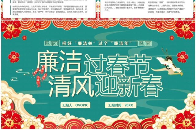 绿色中国风廉洁过春节清风迎新春PPT模板 绿色中国风廉洁过春节清风迎新春PPT模板
