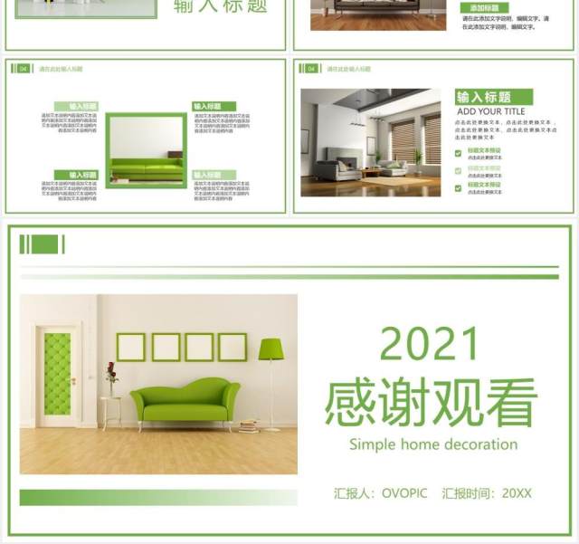2021绿色小清新简约家居产品宣传PPT模板
