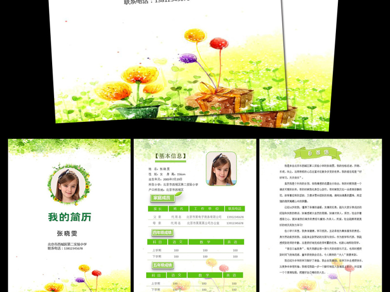 幼升小升初毕业升学择校儿童个人简历PPT