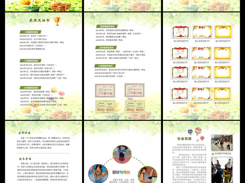 幼升小升初毕业升学择校儿童个人简历PPT