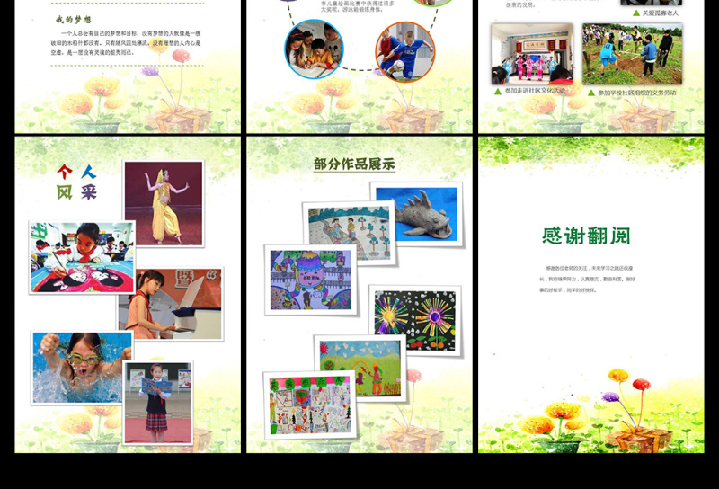 幼升小升初毕业升学择校儿童个人简历PPT