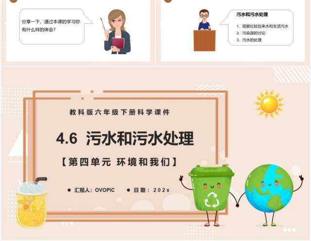 教科版六年级科学下册污水和污水处理课件PPT模板 教科版六年级科学下册污水和污水处理课件PPT模板