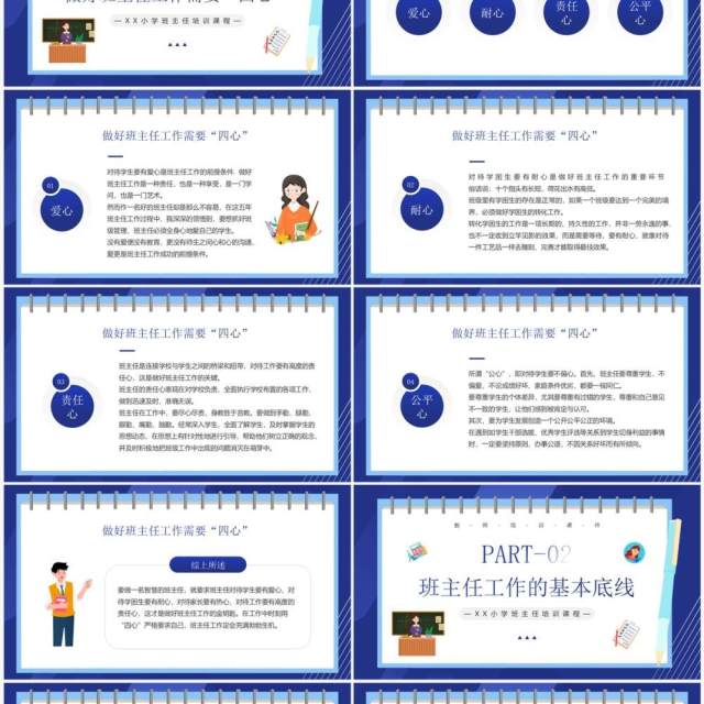 蓝色卡通风做一名智慧的班主任PPT模板 蓝色卡通风做一名智慧的班主任PPT模板