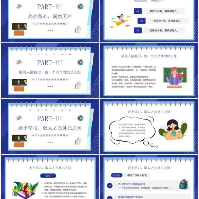 蓝色卡通风做一名智慧的班主任PPT模板 蓝色卡通风做一名智慧的班主任PPT模板