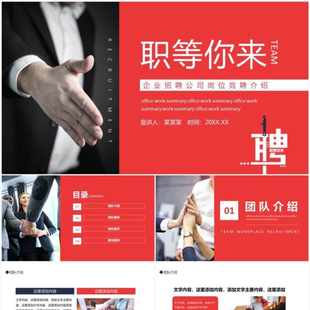 企业招聘公司岗位竞聘介绍动态PPT模板 企业招聘公司岗位竞聘介绍动态PPT模板