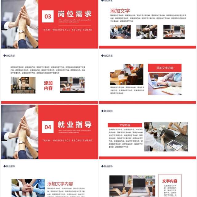 企业招聘公司岗位竞聘介绍动态PPT模板 企业招聘公司岗位竞聘介绍动态PPT模板