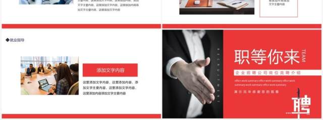 企业招聘公司岗位竞聘介绍动态PPT模板 企业招聘公司岗位竞聘介绍动态PPT模板