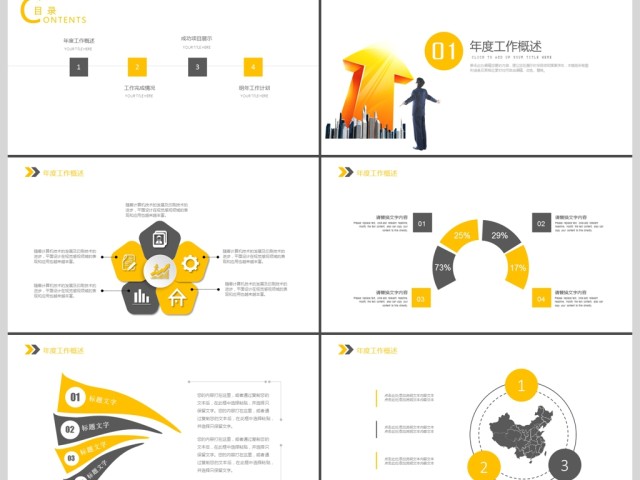 2019黄色房地产行业PPT模板