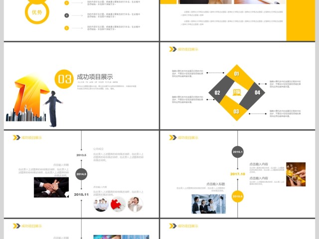 2019黄色房地产行业PPT模板 2019黄色房地产行业PPT模板