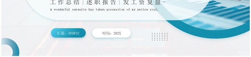 蓝色商务风工作复盘报告PPT通用模板