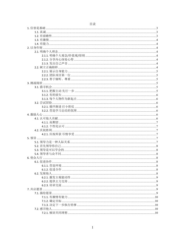 思维导图简洁领导力XMind模板