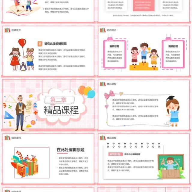 粉色卡通风数学培训班PPT通用模板 粉色卡通风数学培训班PPT通用模板