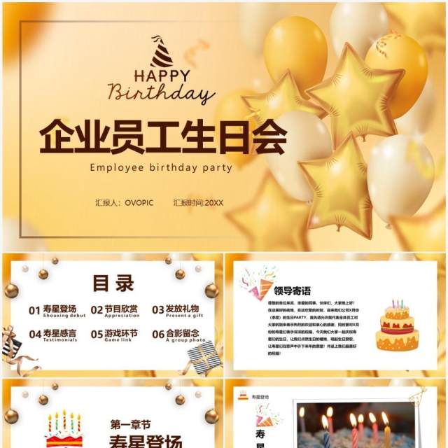 黄色简约企业员工生日会PPT动态模板 黄色简约企业员工生日会PPT动态模板