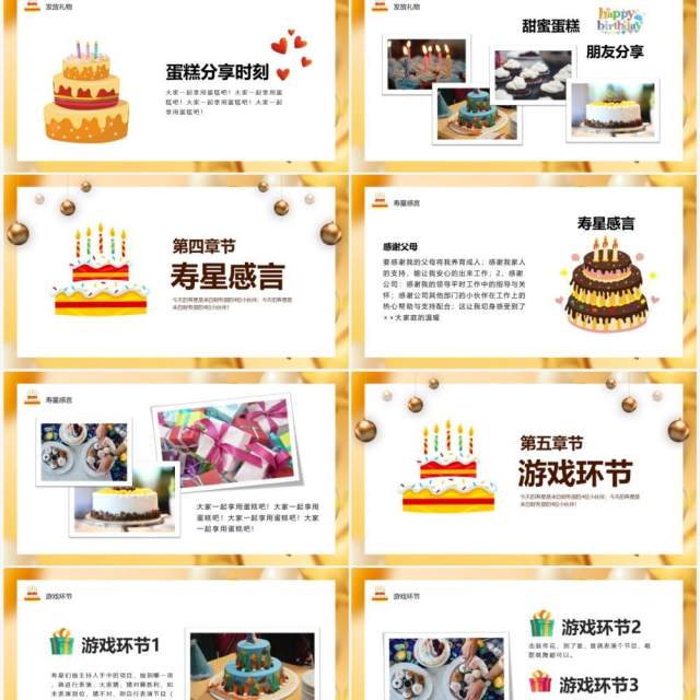 黄色简约企业员工生日会PPT动态模板 黄色简约企业员工生日会PPT动态模板