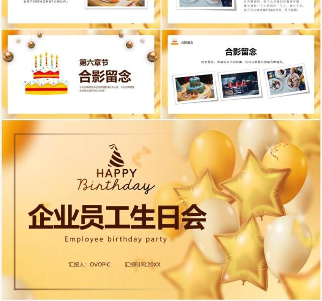黄色简约企业员工生日会PPT动态模板 黄色简约企业员工生日会PPT动态模板