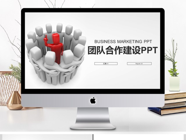 2017年灰色简洁团队合作建设PPT模板 2017年灰色简洁团队合作建设PPT模板
