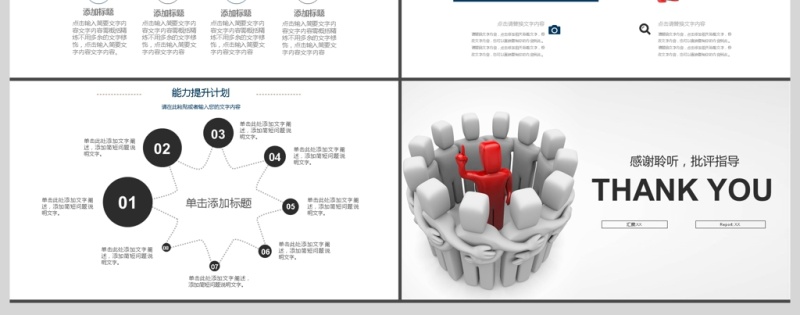 2017年灰色简洁团队合作建设PPT模板