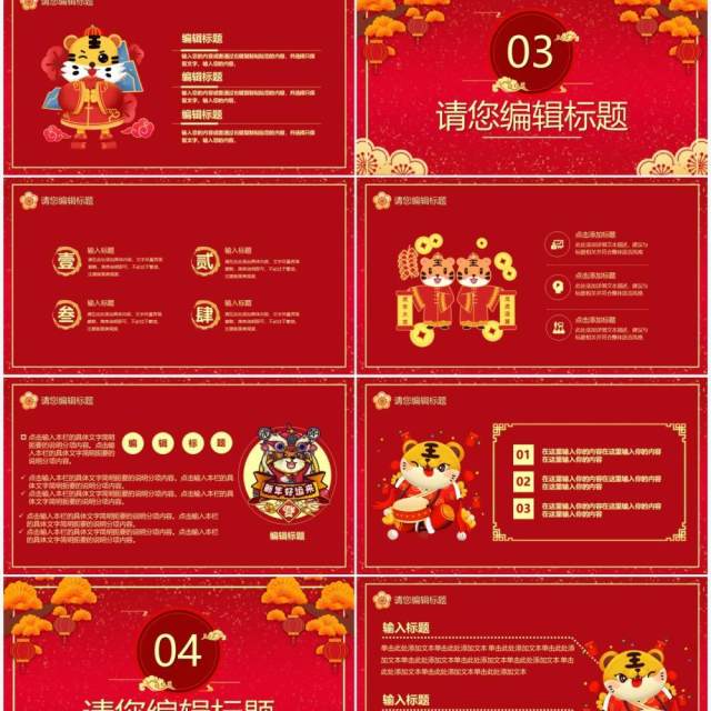 红色喜庆2022虎年开门红PPT模板 红色喜庆2022虎年开门红PPT模板