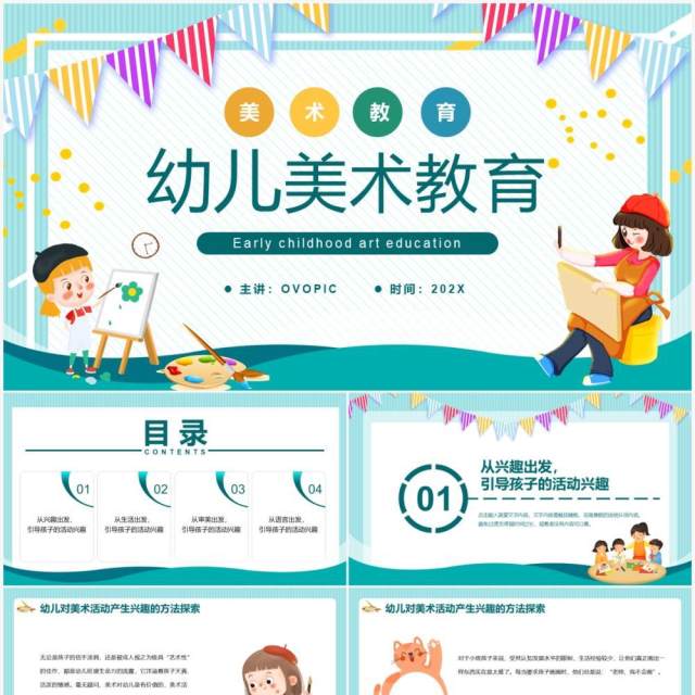 绿色卡通风幼儿美术教育PPT动态模板 绿色卡通风幼儿美术教育PPT动态模板
