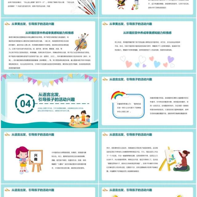 绿色卡通风幼儿美术教育PPT动态模板 绿色卡通风幼儿美术教育PPT动态模板