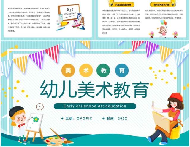 绿色卡通风幼儿美术教育PPT动态模板 绿色卡通风幼儿美术教育PPT动态模板