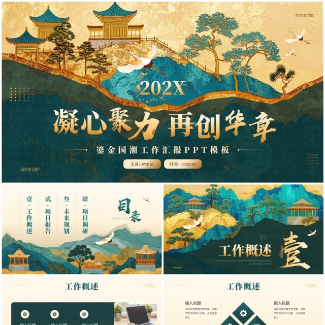 绿色鎏金风凝心聚力再创华章工作汇报PPT模板 绿色鎏金风凝心聚力再创华章工作汇报PPT模板
