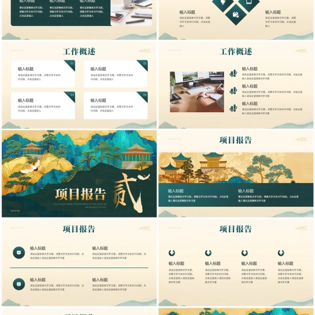 绿色鎏金风凝心聚力再创华章工作汇报PPT模板 绿色鎏金风凝心聚力再创华章工作汇报PPT模板