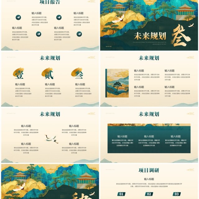 绿色鎏金风凝心聚力再创华章工作汇报PPT模板 绿色鎏金风凝心聚力再创华章工作汇报PPT模板