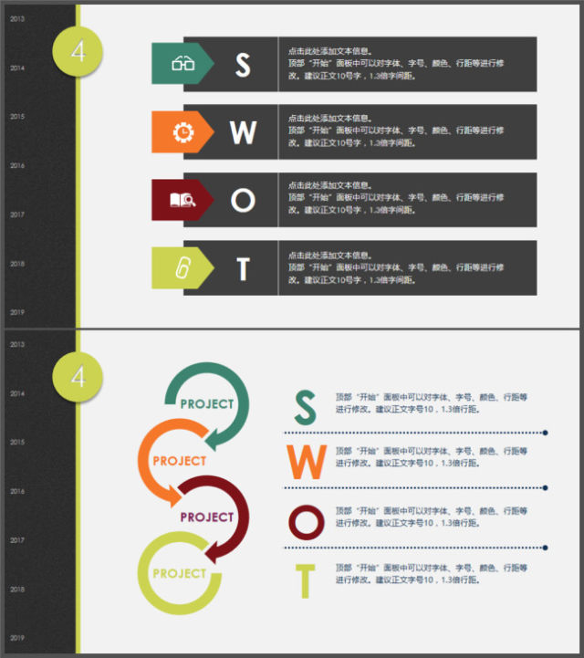 竖向排列SWOT分析说明PPT模板