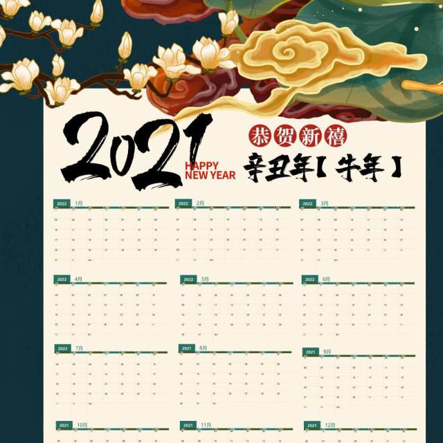2021年新春新年牛年大吉日历挂历PSD素材模板7 2021年新春新年牛年大吉日历挂历PSD素材模板7