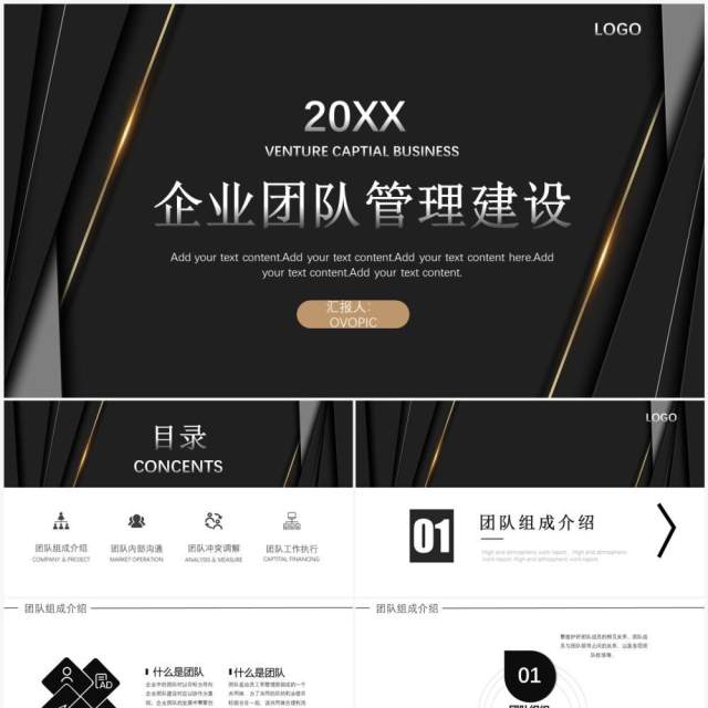 黑色商务风企业团队管理建设PPT模板 黑色商务风企业团队管理建设PPT模板