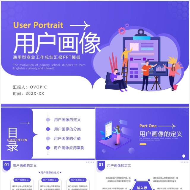紫色扁平插画风用户画像PPT通用模板 紫色扁平插画风用户画像PPT通用模板