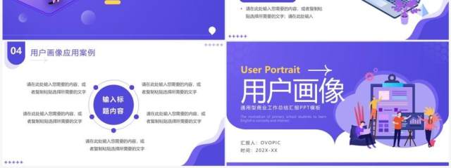 紫色扁平插画风用户画像PPT通用模板 紫色扁平插画风用户画像PPT通用模板