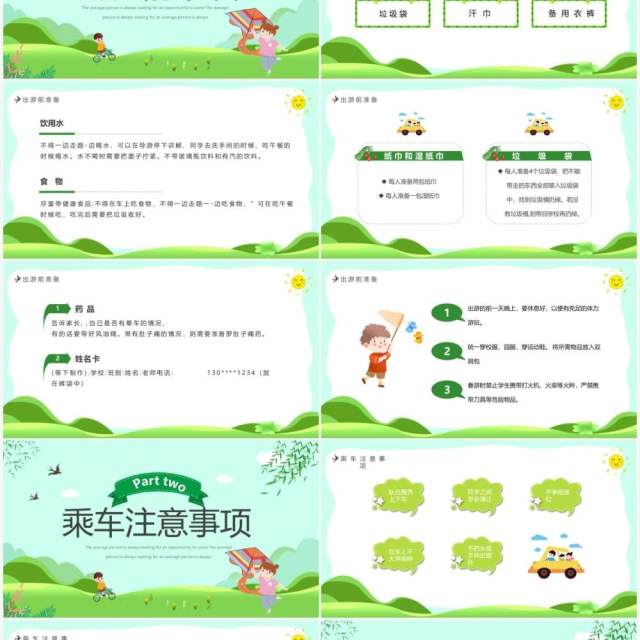 绿色卡通春游记幼儿园春游安全PPT模板 绿色卡通春游记幼儿园春游安全PPT模板