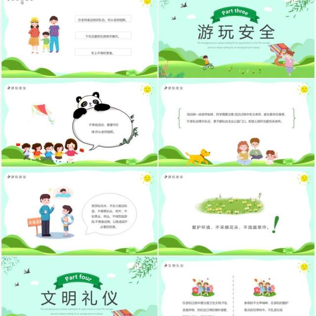 绿色卡通春游记幼儿园春游安全PPT模板 绿色卡通春游记幼儿园春游安全PPT模板