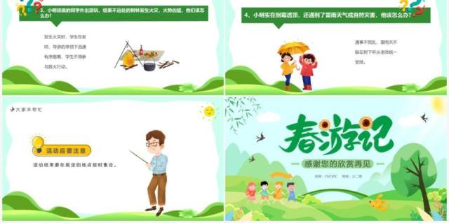 绿色卡通春游记幼儿园春游安全PPT模板 绿色卡通春游记幼儿园春游安全PPT模板
