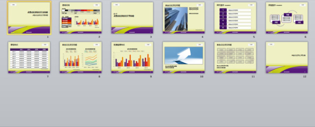 紫色黄色相间工作总结ppt模板