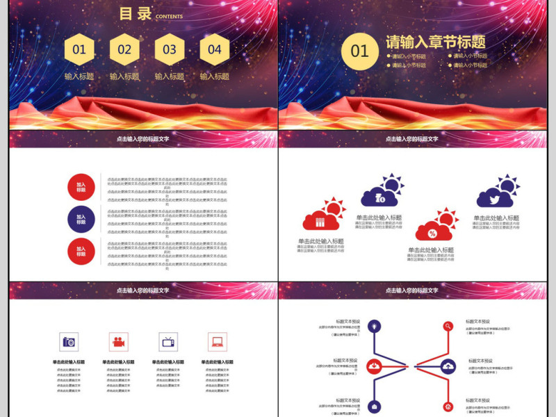 2018新征程新跨越PPT模板