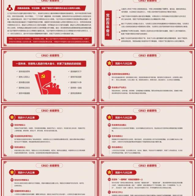 红色剪纸风十九届六中全会有多重要PPT模板 红色剪纸风十九届六中全会有多重要PPT模板
