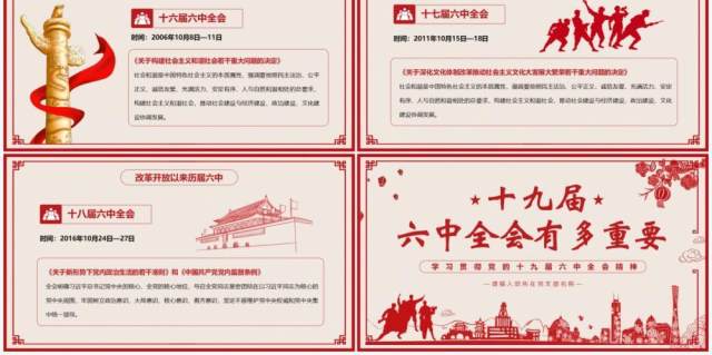 红色剪纸风十九届六中全会有多重要PPT模板 红色剪纸风十九届六中全会有多重要PPT模板