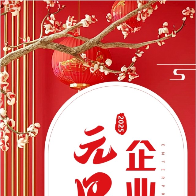 红色简约风2025企业元旦放假通知PPT模板 红色简约风2025企业元旦放假通知PPT模板