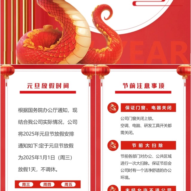 红色简约风2025企业元旦放假通知PPT模板 红色简约风2025企业元旦放假通知PPT模板