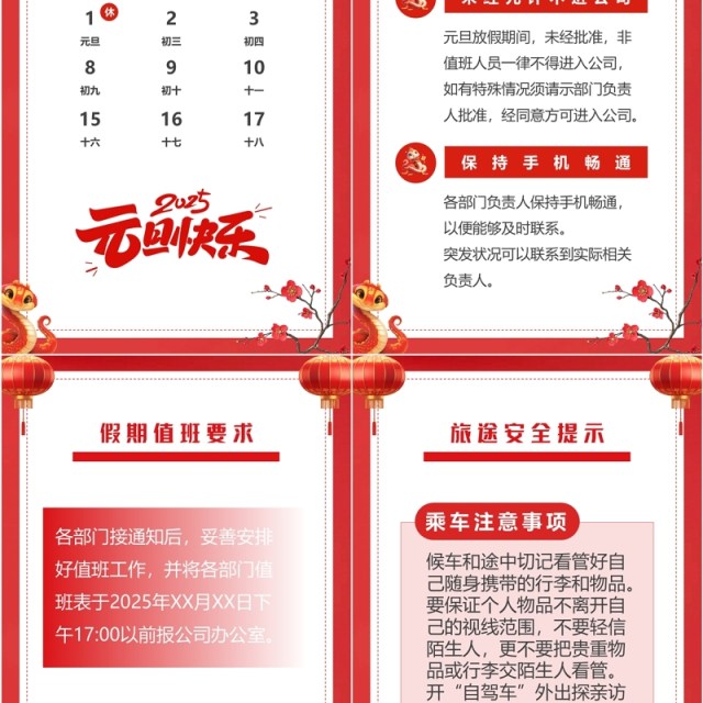 红色简约风2025企业元旦放假通知PPT模板 红色简约风2025企业元旦放假通知PPT模板